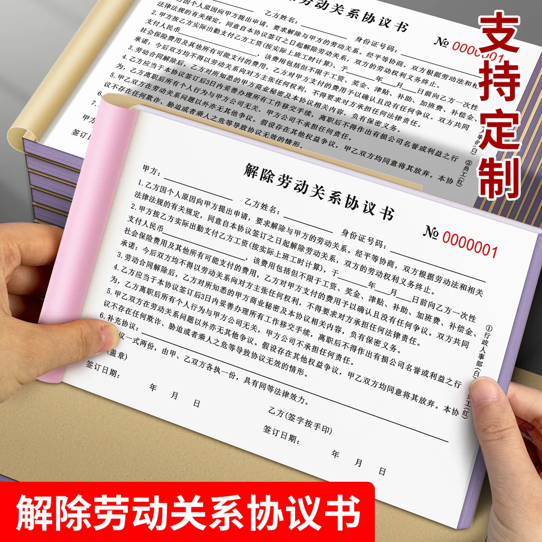 解除劳动关系协议书用人单位解除劳动合同协议终止劳务关系证明单