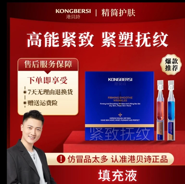 港贝诗【填充原液】港贝诗紧致抚纹提升套盒填充精华液