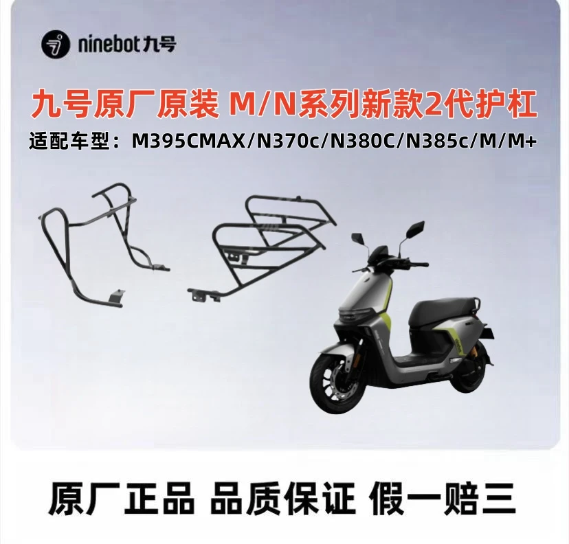 9九号电动车原厂保险杠保护杠配件N370CM395CMAXM95C+M85C+M80C+M