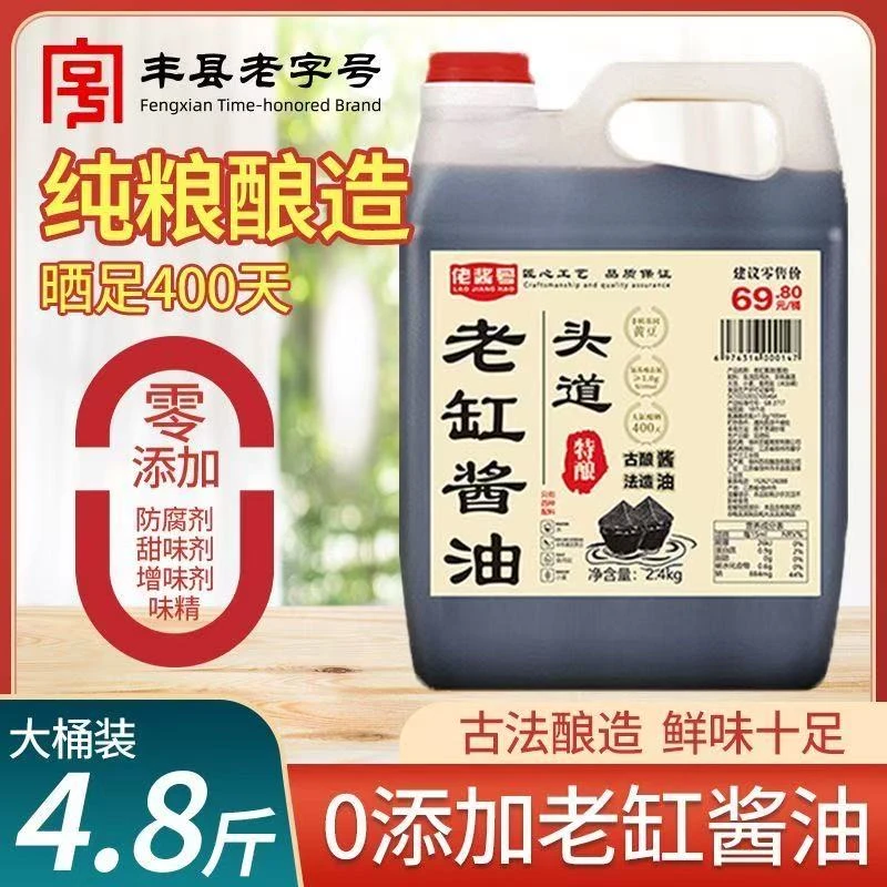 佬酱号4.8斤特级酱油古法头道0添加老缸酱油