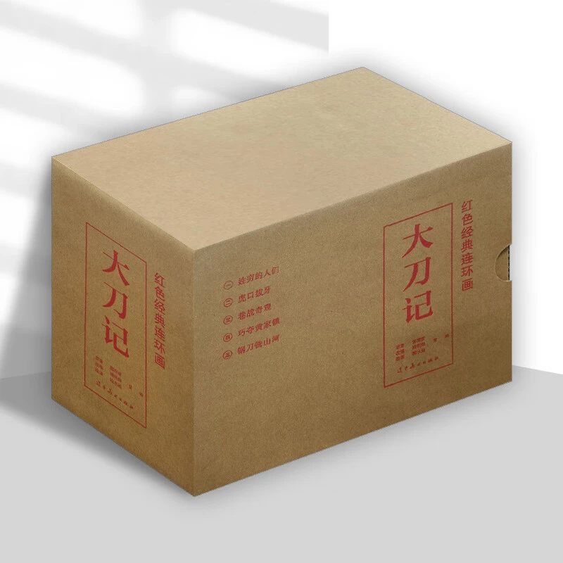 《大刀记》连环画小人书红色经典故事怀旧全5册辽美正版32开精装