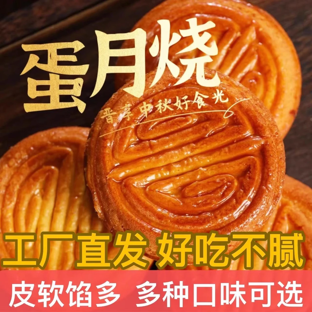 蛋月烧月饼老式多口味五仁黑芝麻枣泥正宗传统手工糕点心中秋月饼