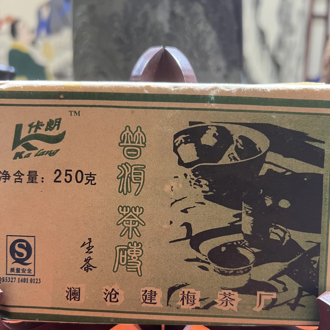 2007年景迈古树生茶