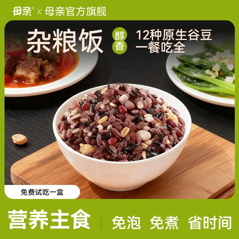 母亲 【达人专属】免煮即食糙米饭杂粮粗粮杂粮饭方便快捷营养-XMA