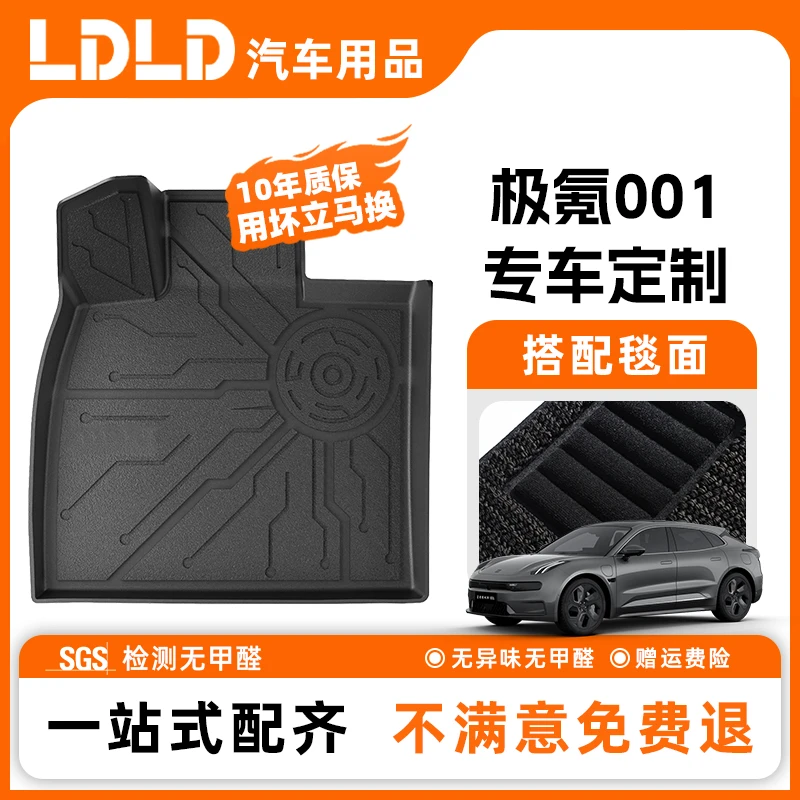 LDLD TPE孕婴级汽车脚垫适配极氪001专车专用脚垫+地毯