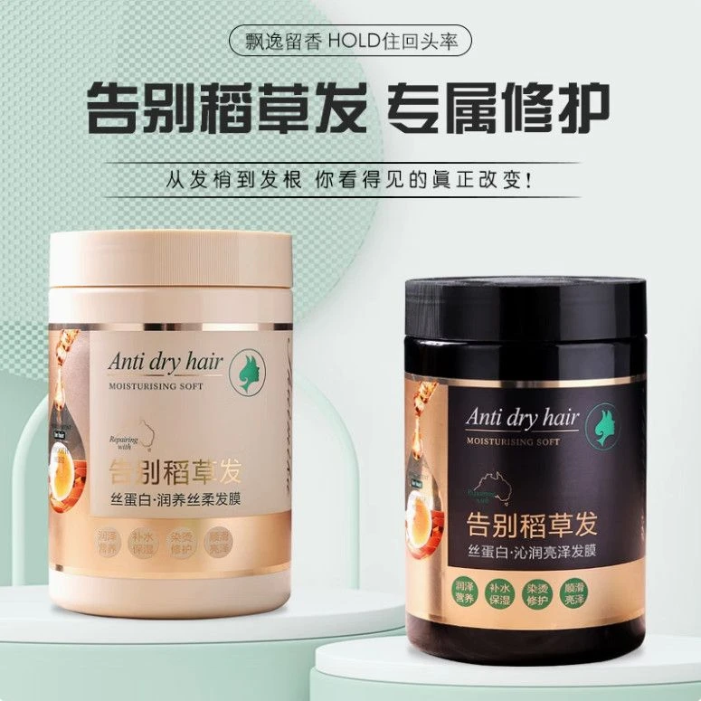 德蔻蛋白沁润亮泽发膜润养丝柔免蒸顺滑告别稻草发