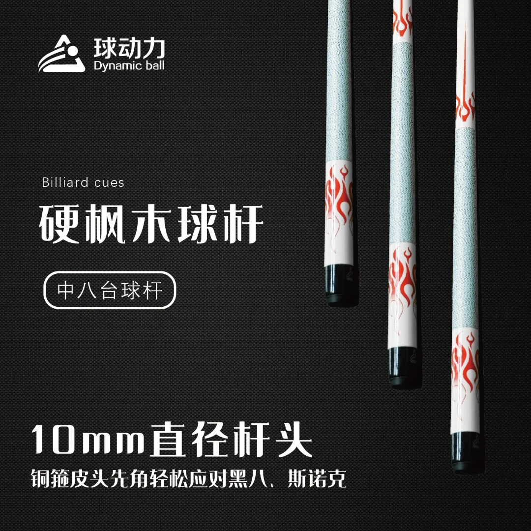 球动力10/13mm大小头硬枫木1/2分体式打杆冲杆九球杆台球杆桌球杆
