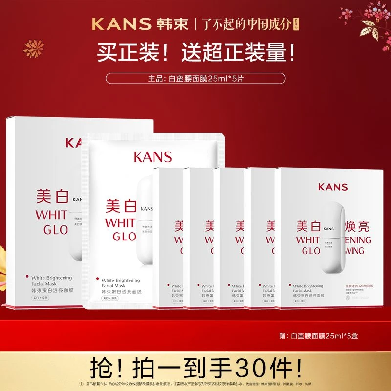KANS/韩束白蛮腰面膜焕白透亮补水提亮保湿清洁护肤修护滋润润白D