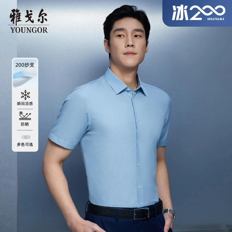 【200支凉感衬衫】雅戈尔夏季新品商务休闲百搭男士防晒短袖衬衫
