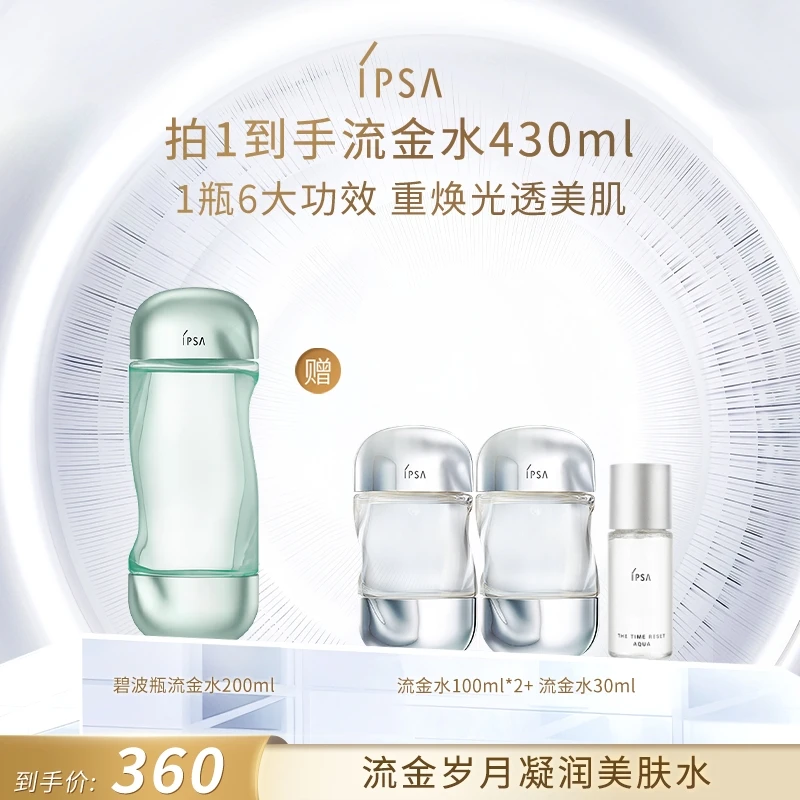 【达人】IPSA/茵芙莎流金水流金岁月凝润美肤水