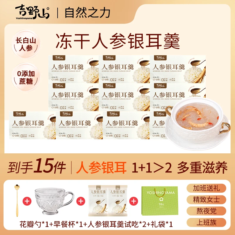 【年终囤货礼遇】吉野山人参银耳羹低聚果糖代餐低脂滋养美味糖人