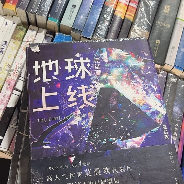 地球上线全新全套五本带周边