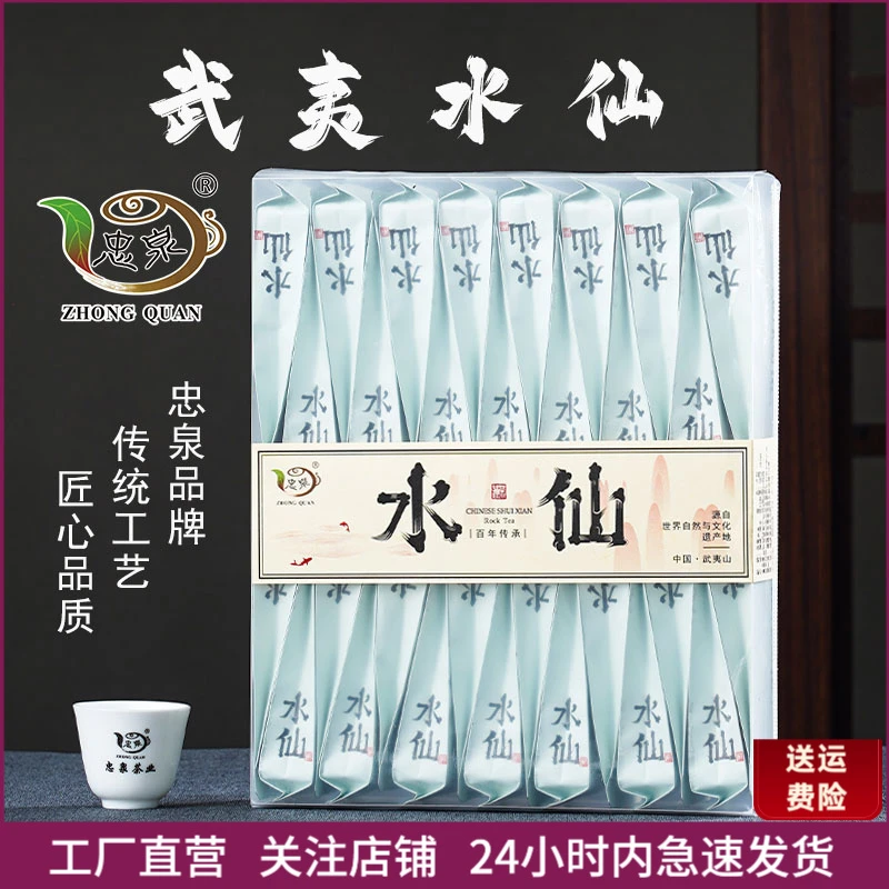 武夷水仙茶花香肉桂正岩水仙正宗武夷大红袍简易装乌龙茶忠泉茶叶