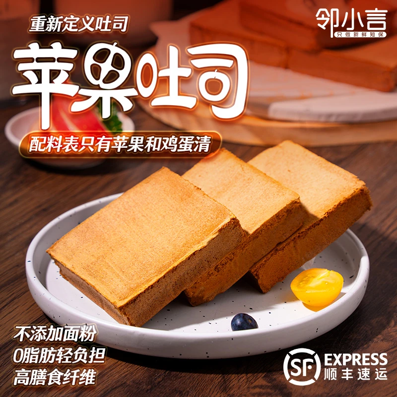 【第四代吐司】新品苹果吐司无添加面粉新鲜短保0脂肪高纤维