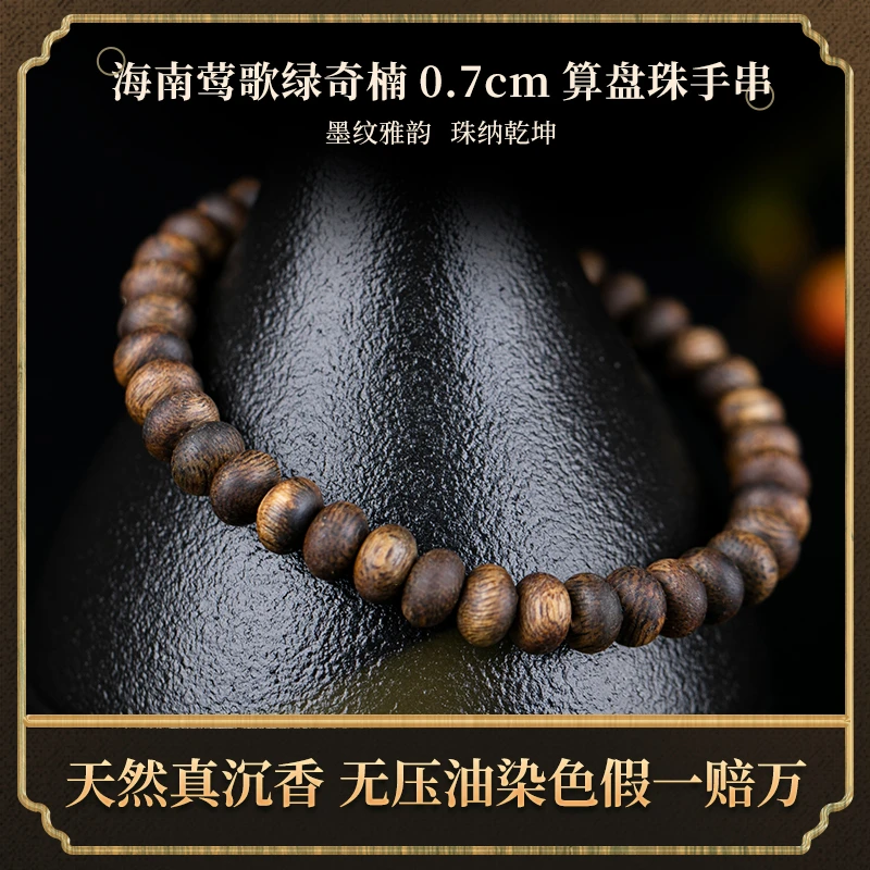 沉香【假一罚万】小而精算盘珠手串单圈产地天然海南莺歌绿奇楠沉香