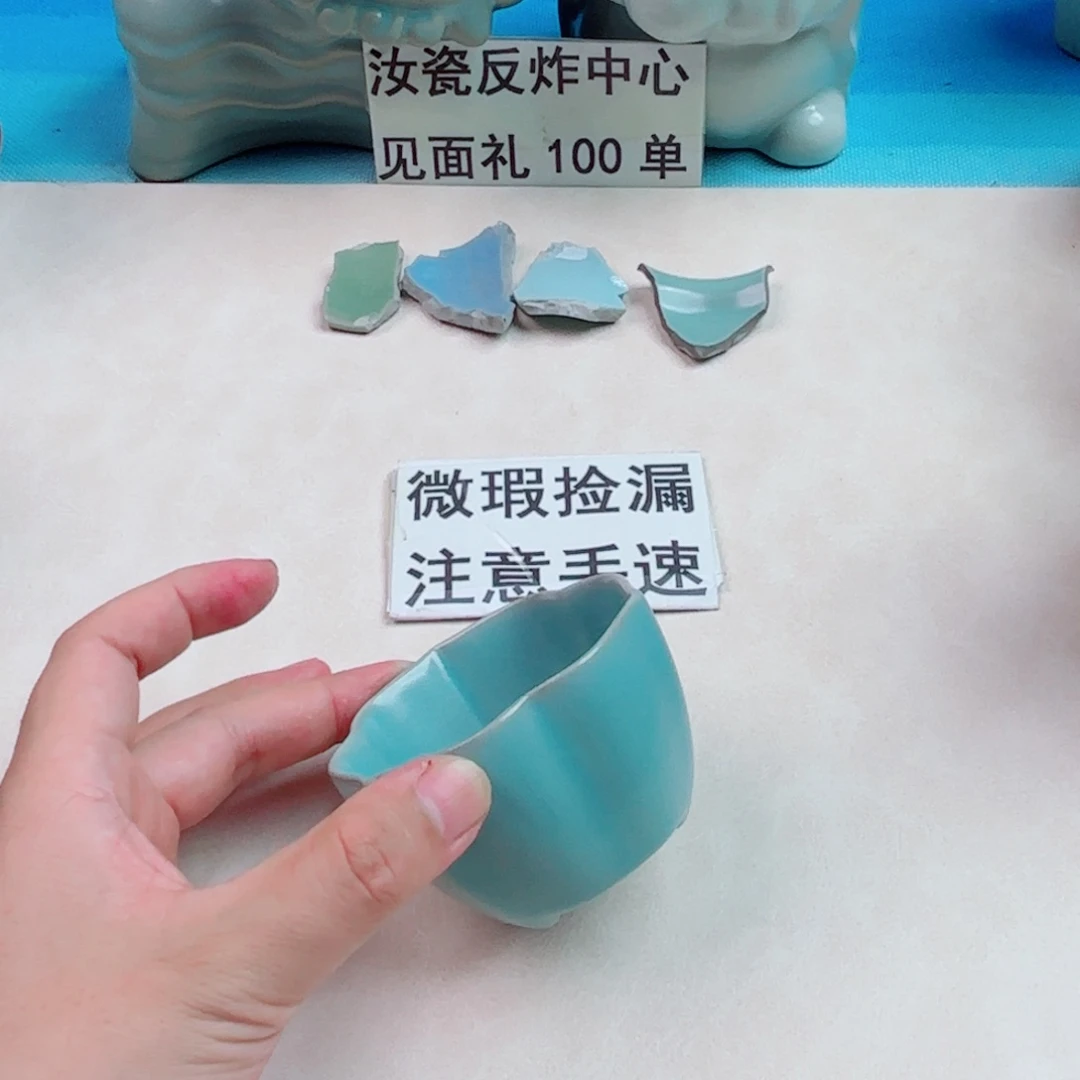 瓷片与王同行，汝你所愿