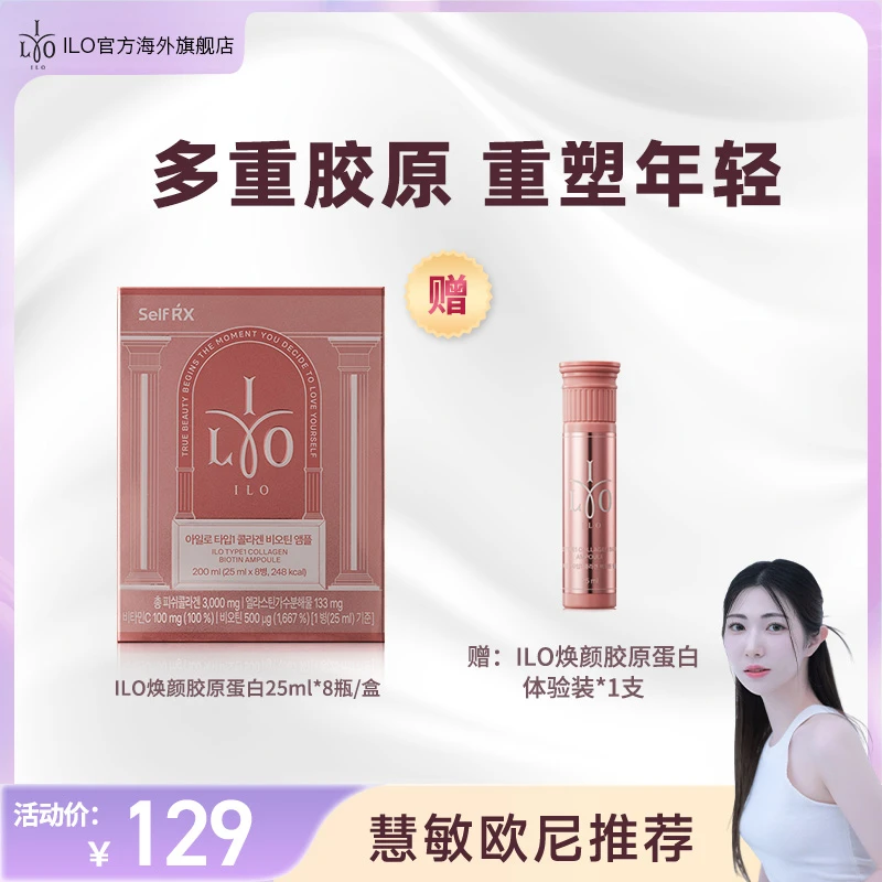 韩国东亚制药 ILO胶原蛋白肽饮小分子透明质酸钠生物素8瓶装
