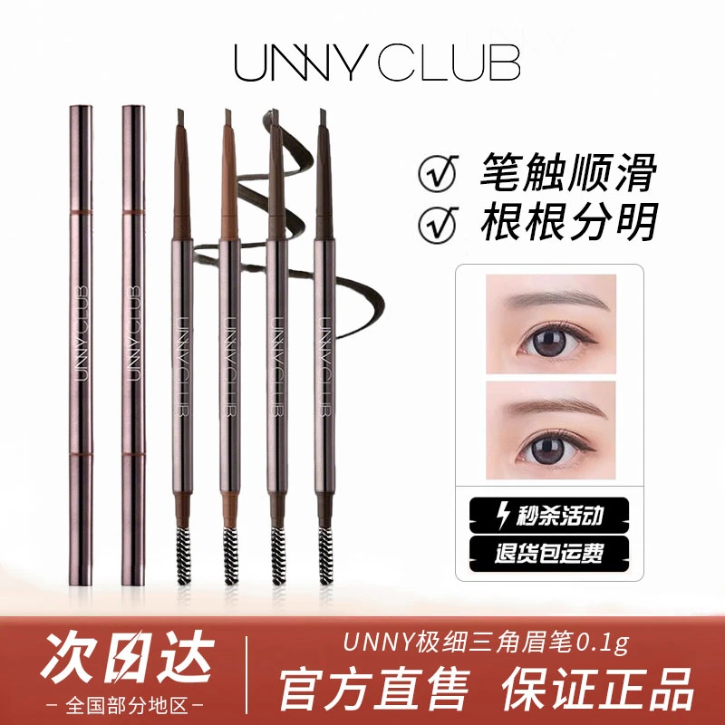 【2支装】unny眉笔持久不掉色野生眉新手友好化妆专业眉笔画眉神器
