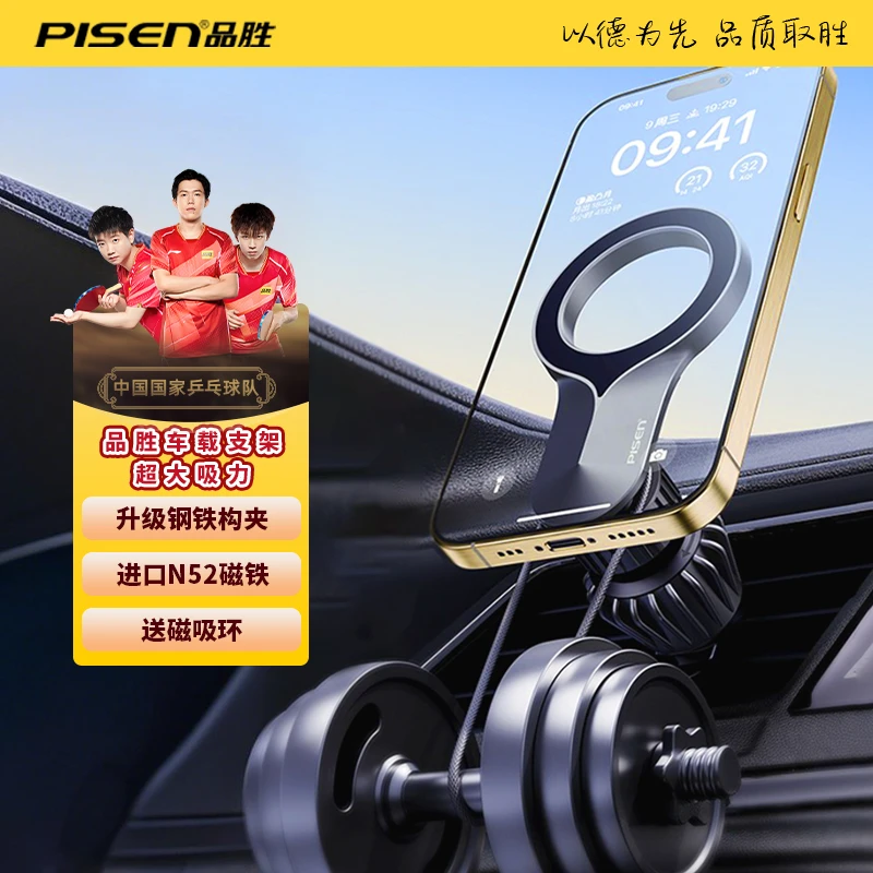 品胜车载手机支架磁吸汽车专用导航出风口吸盘式固定万能德国进口