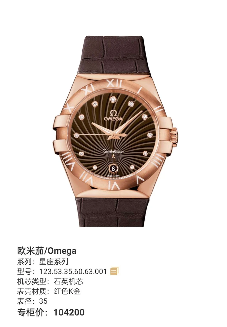 99新 Omega/欧米茄 欧米茄星座35口径18k玫瑰金全金