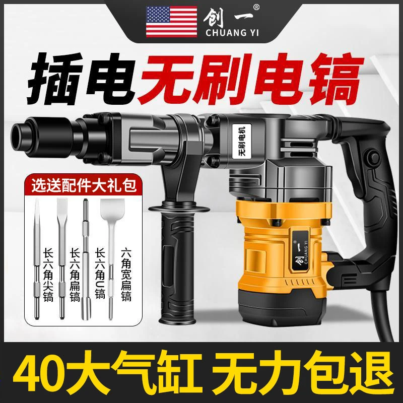 创一专业电镐强劲大功率重型拆墙破拆开槽混凝土工业级电镐冲击镐