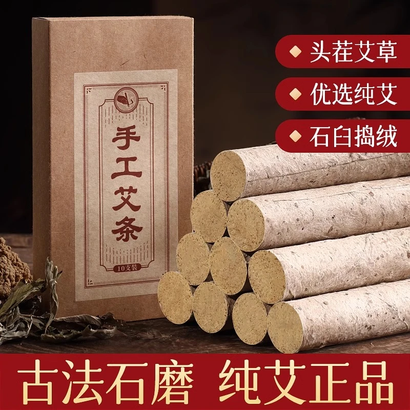 【三年陈手工石磨艾条】家用纯艾草灸条棒艾柱雷火灸条熏房间器