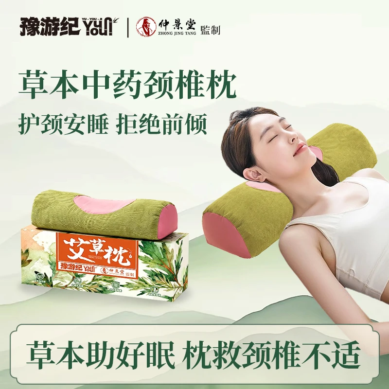 豫游纪艾草枕护颈椎可拆洗颈椎专用枕头安神助眠缓解疲劳