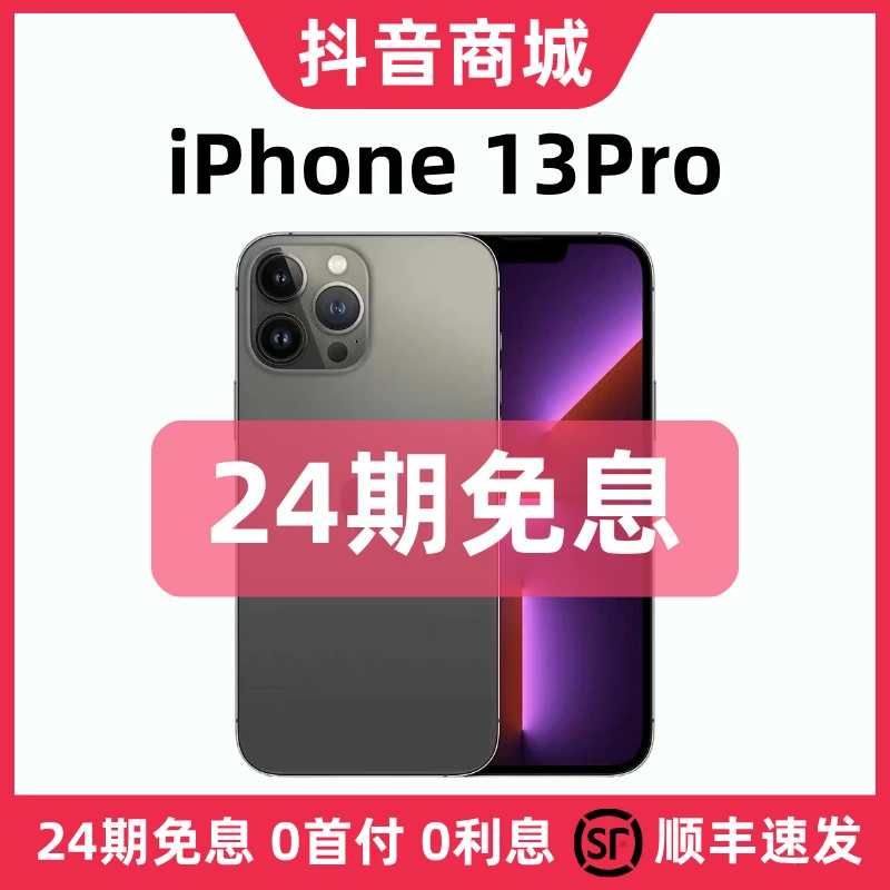 99新 Apple/苹果 【24期免息】iPhone13Pro国行原装正品严选优品