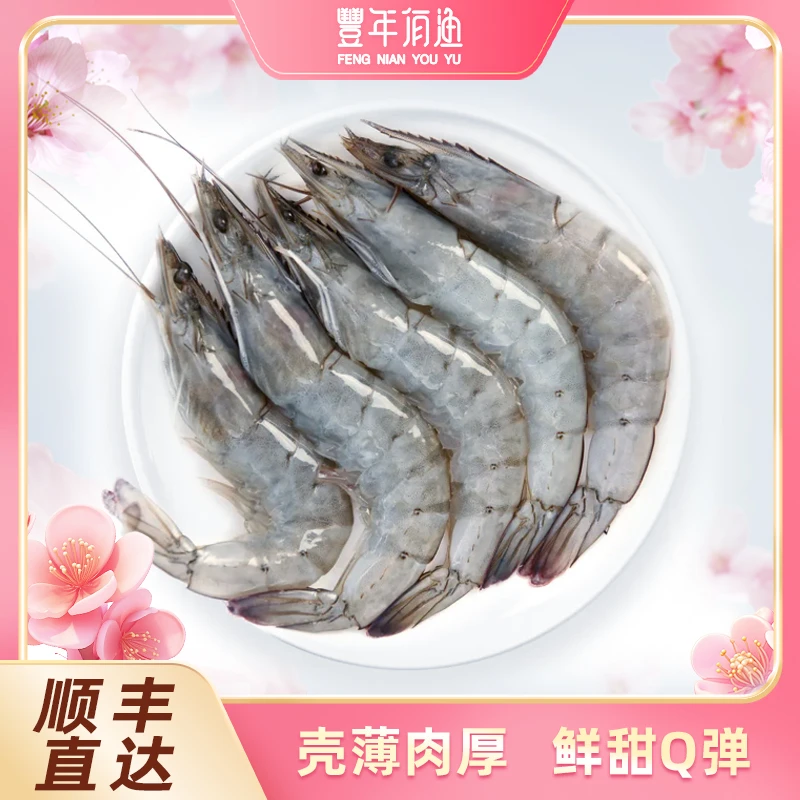 丰年有渔厄瓜多尔白虾净重3.3斤20-30新鲜海鲜大虾生鲜深海虾肉