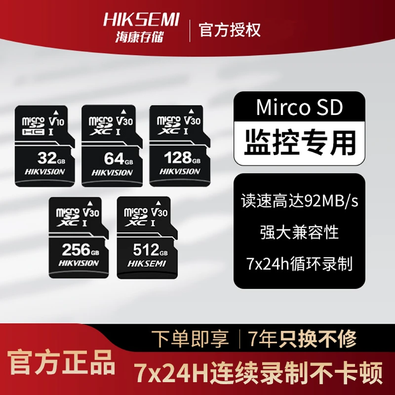 （达人专属）海康专用监控通用移速TF卡行车记录仪内存卡储存卡