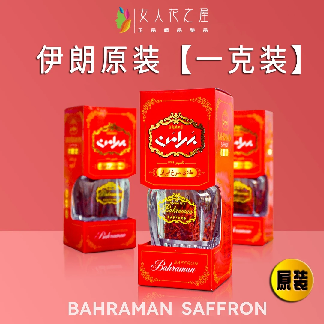 2025头茬新伊朗藏红花特级正品非西藏进口藏红花茶迪拜西红花1克