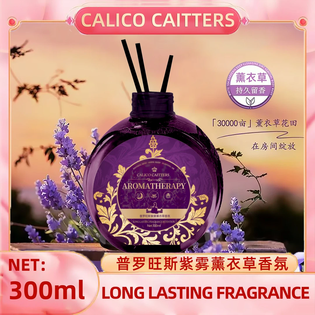 【以香织梦】拍4发5单 薰衣草香氛去异味芳香剂香薰300ml多单囤