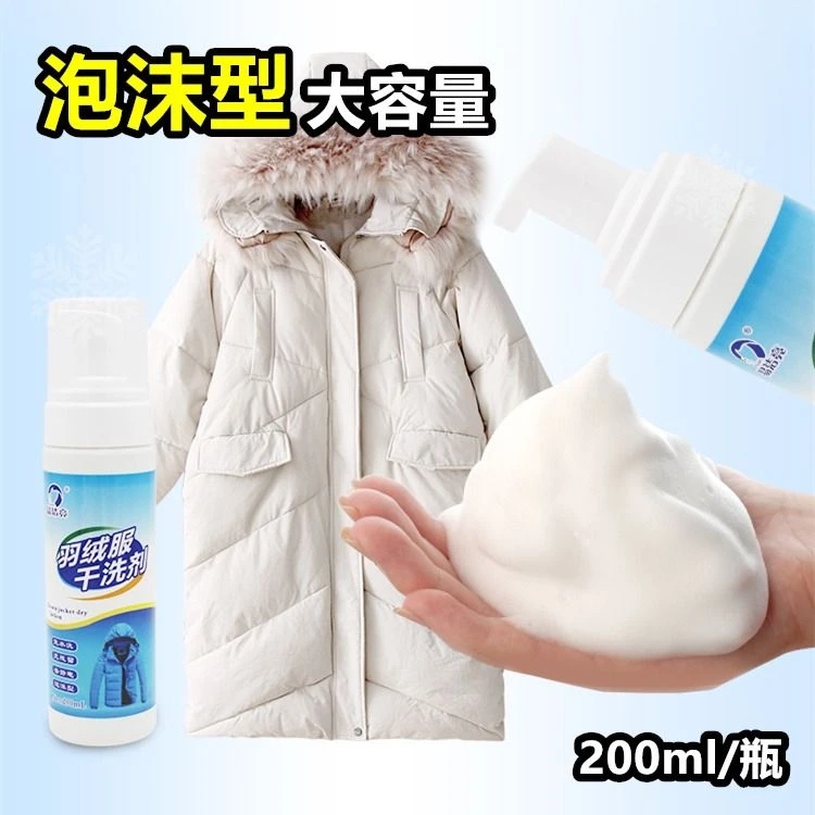 家用易擦羽绒服清洗剂免水洗泡沫家用便携干洗剂去污渍去油渍神器