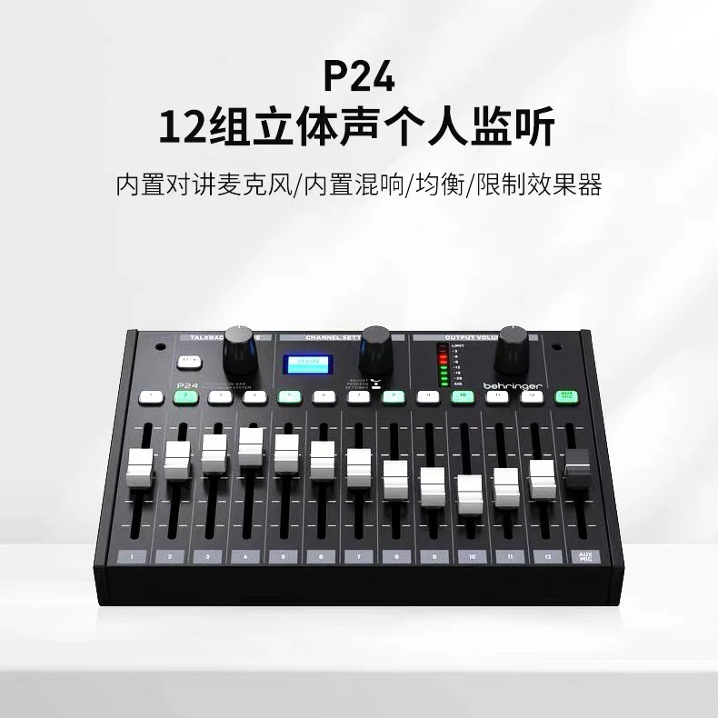 百灵达P24乐队监听控制器专业音频控制音乐控制器