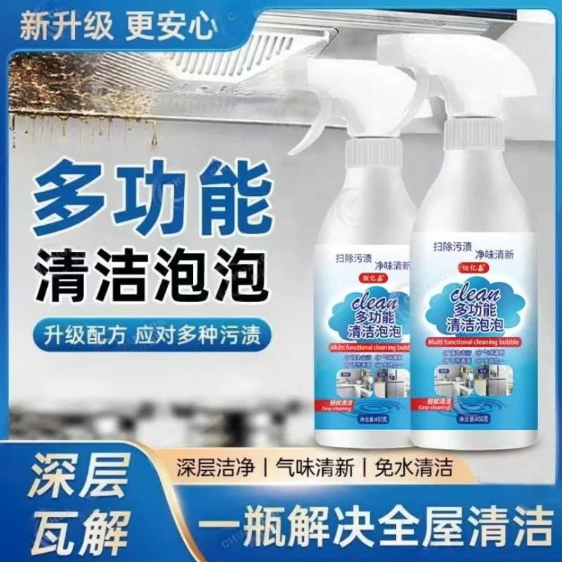 清洁泡泡源头厂家强力去污浴室清洗剂厨房家政大扫除多效合免水洗