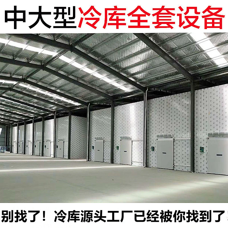 联堡大中型冷库设计建造安装冷库全套设备果蔬保鲜冷藏库肉类冷冻