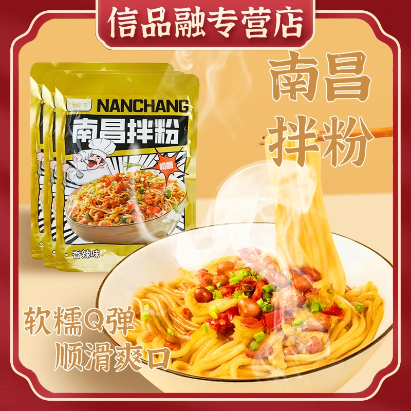江西南昌拌粉网红方便正宗特产懒人爆辣米线袋装早餐夜宵速食拌面