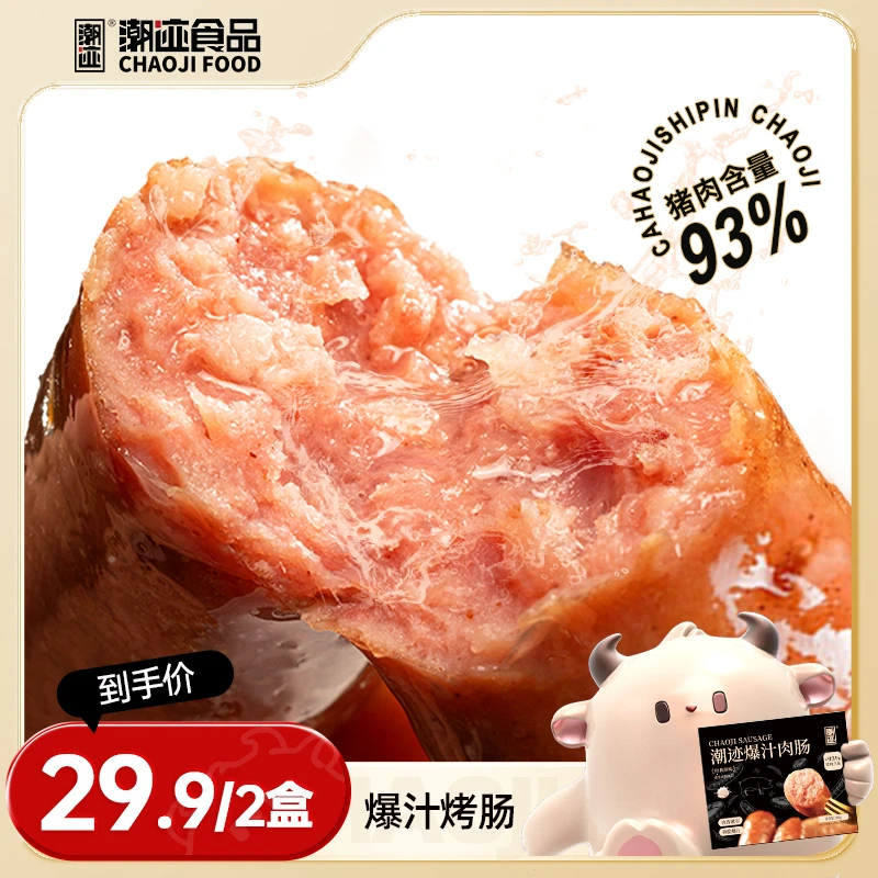 潮迹美味猪肉烤肠200g/盒猪肉含量93脆皮烤肠火山石