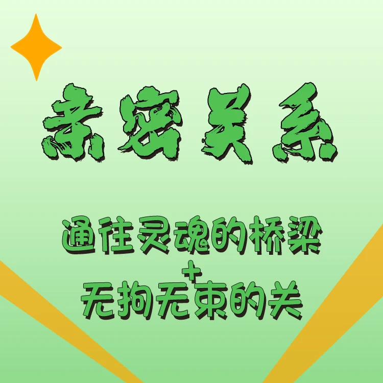 在线听书《亲密关系》 嘉楠老师线上精品音频课