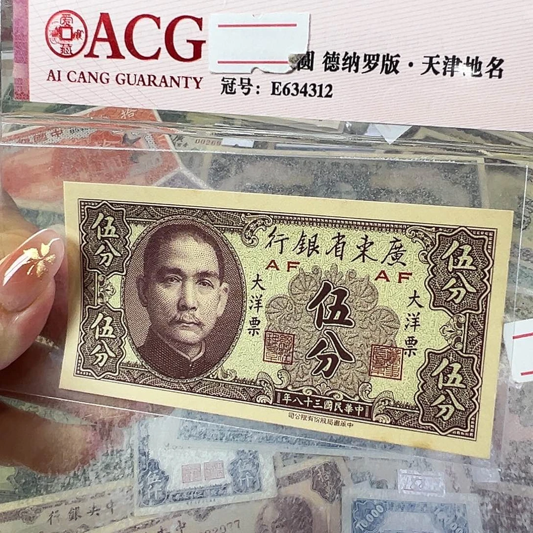 退市老纸币品相如图