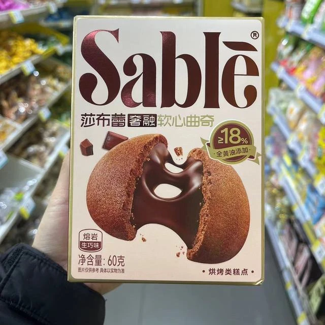 零食优选很忙莎布蕾奢融软心曲奇熔岩生巧味点心小吃60克满35包邮