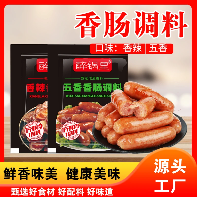 【大厨调配】麻辣五香香肠调料灌肠专用灌香肠料调味料 KX-1