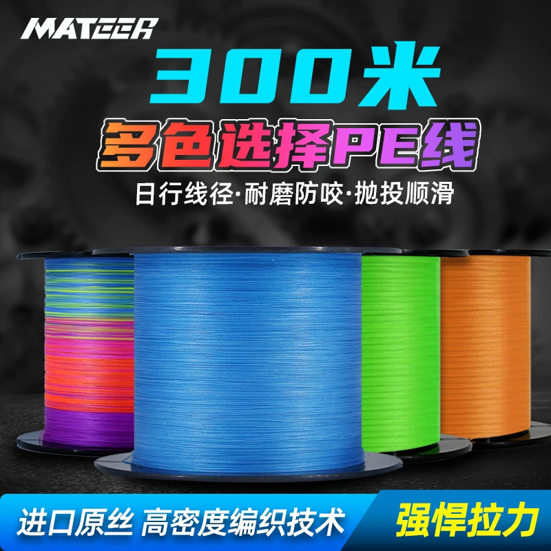 300米进口8编PE线顺滑过胶路亚专用大力马主线12编16编鱼线