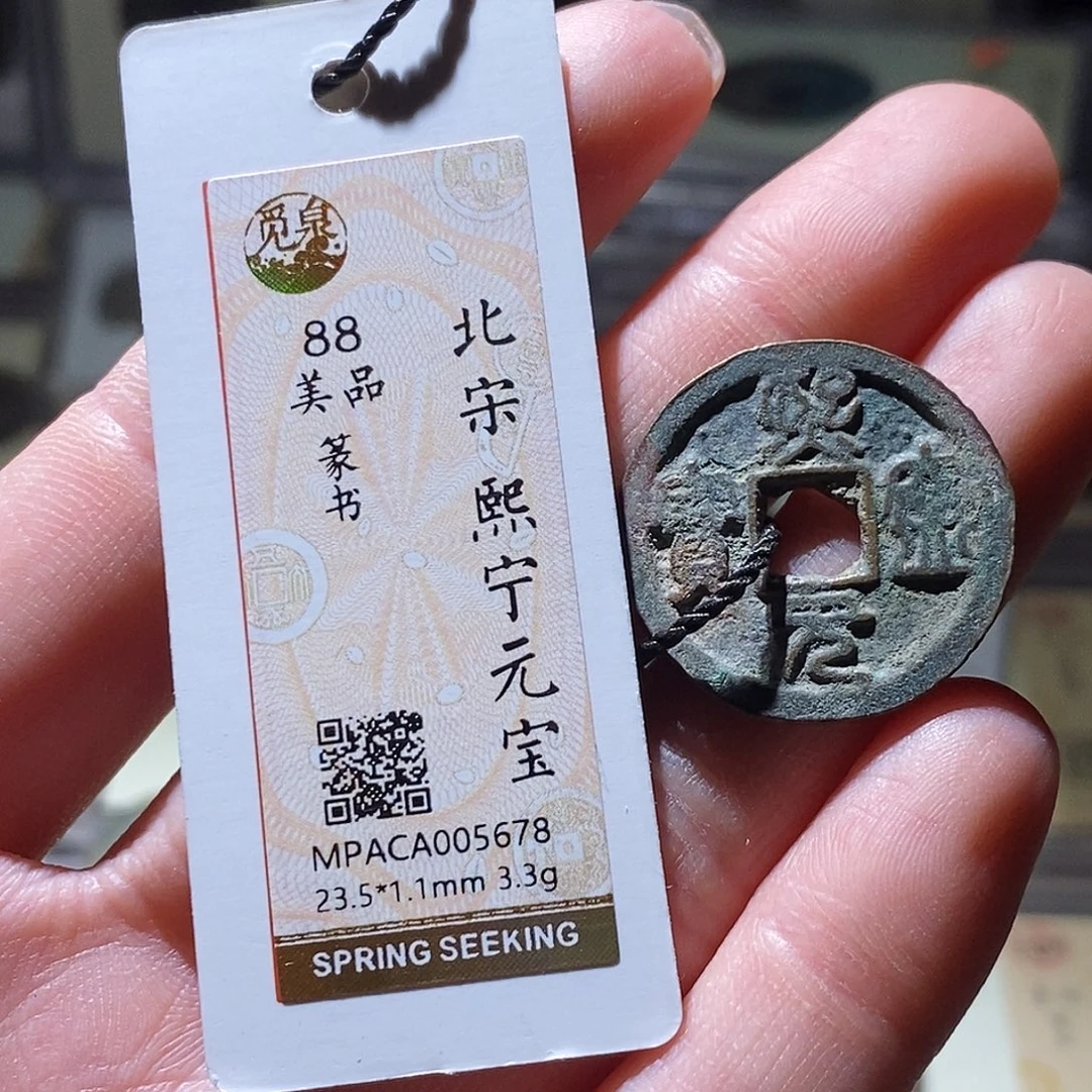 铜觅泉评级古钱币一枚 小敏