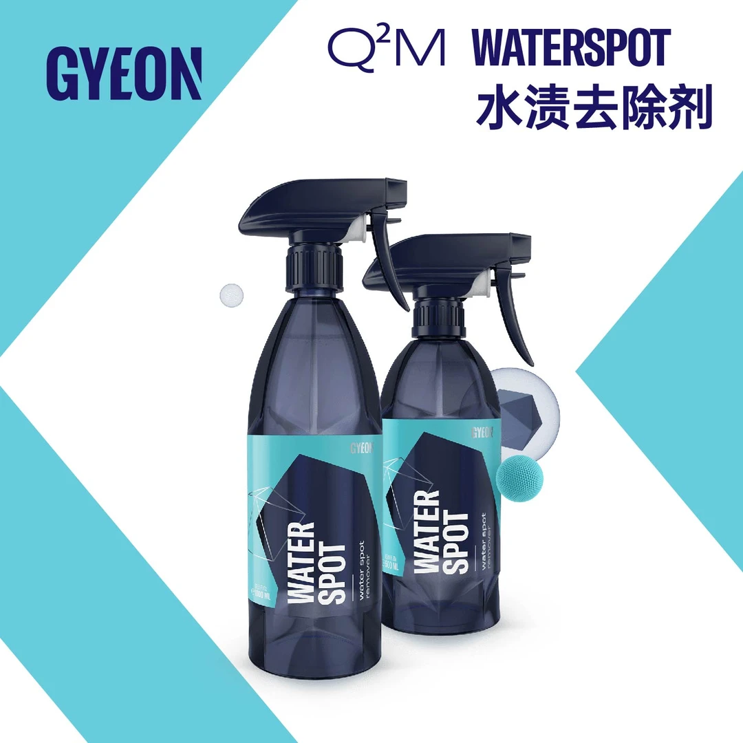 GYEON 吉漾 Q²M WaterSpot 水渍车漆玻璃水印水垢字标污渍去除剂