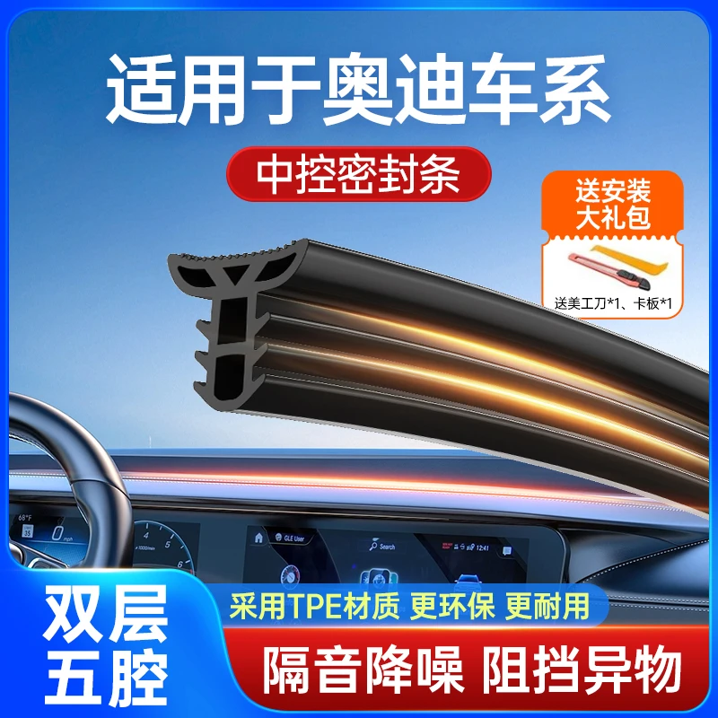 【顺丰速发】奥迪A3/A4l/A6l/Q5/Q3/Q2L汽车中控仪表台密封条隔音