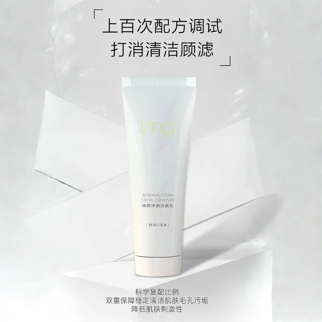 img焕颜净澈洗面奶