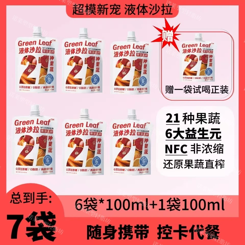 【7袋西柚沙拉】液体沙拉21种果蔬膳食纤维6大益生元果蔬汁液断代餐