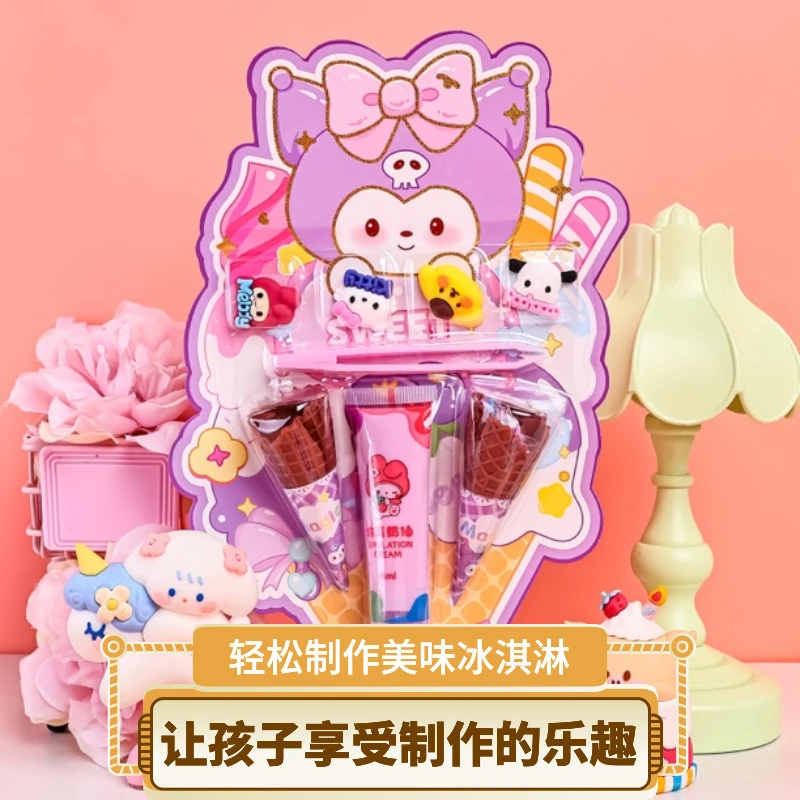 库洛米DIY奶油胶冰淇淋制作甜品杯冰淇淋材料包女孩玩具
