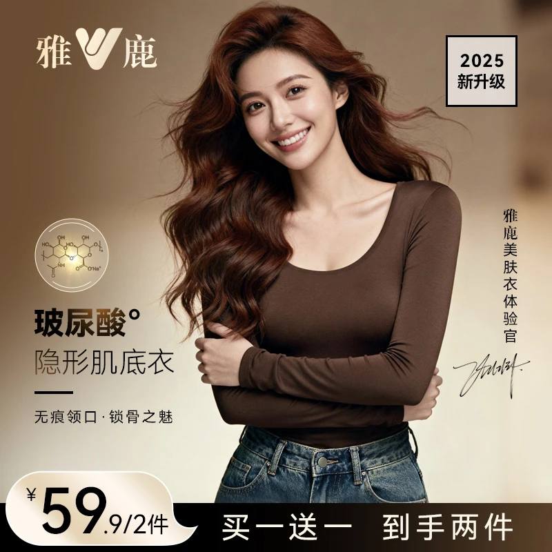 【买1送1】雅鹿奢级肌底衣保暖两件套 秋冬美学新定义 玻尿酸美肤衣